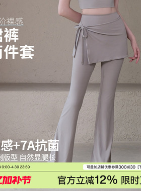 Ackdcs凉感瑜伽裤两件套女外穿屁帘遮臀显瘦健身裤跑步运动微喇裤