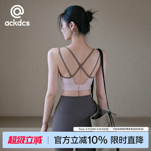 Ackdcs高颜值瑜伽内衣女新款交叉美背运动文胸一体式防震健身背心
