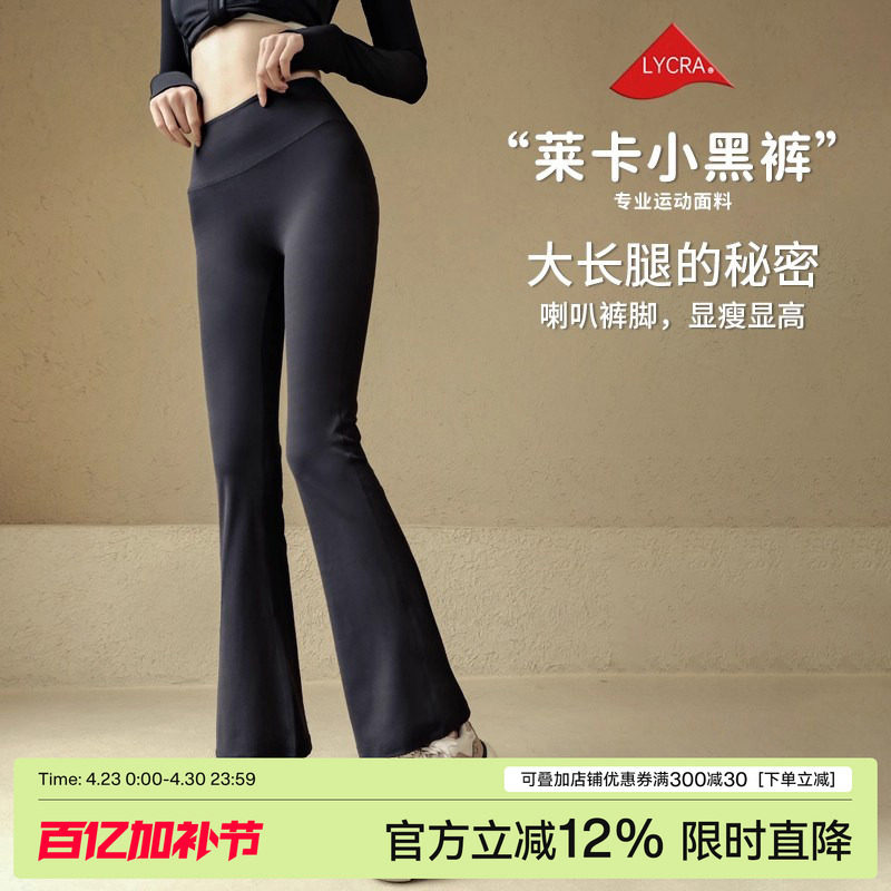 Ackdcs瑜伽裤女高腰提臀裸感紧身高弹莱卡健身服裤外穿运动喇叭裤