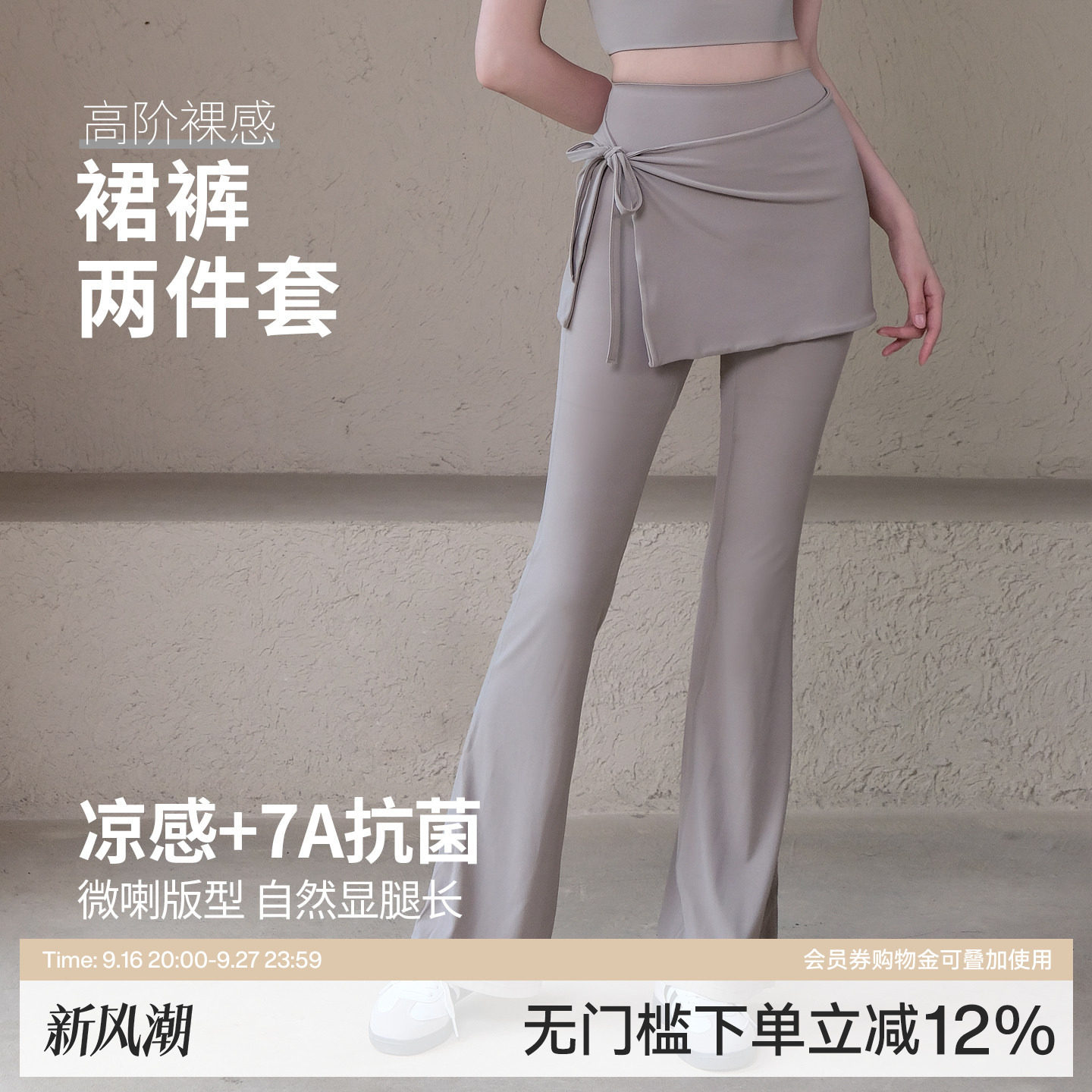 Ackdcs凉感瑜伽裤两件套女外穿屁帘遮臀显瘦健身裤跑步运动微喇裤图片
