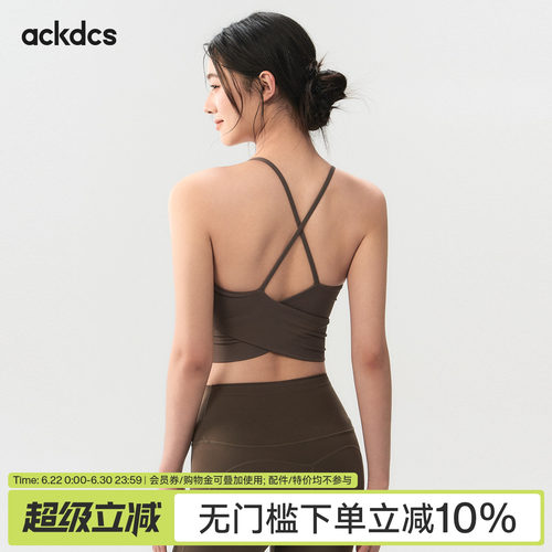 Ackdcs运动背心女带胸垫交叉美背健身内衣裸感亲肤瑜伽跑步文胸夏
