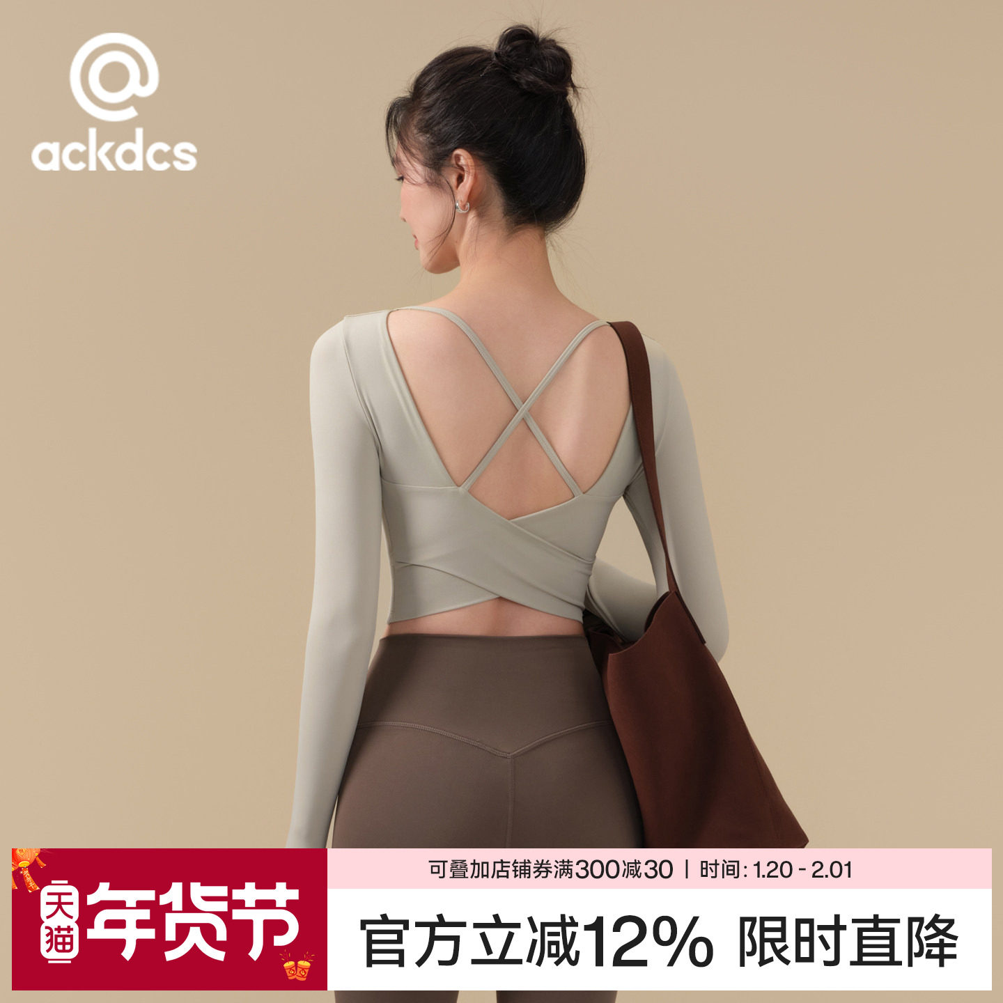 Ackdcs交叉美背瑜伽上衣女秋冬新款带胸垫运动长袖T恤跑步健身衣,运动/瑜伽/健身/球迷用品,瑜伽t恤,淘宝优惠券,粉丝福利购,淘宝优惠卷