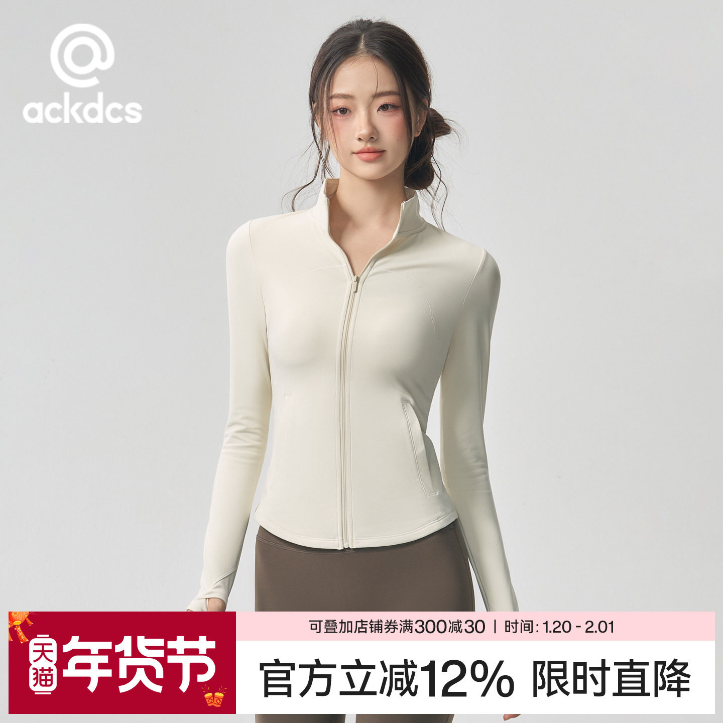 Ackdcs加绒保暖瑜伽服外套女秋冬拉链立领运动夹克普拉提健身上衣,运动/瑜伽/健身/球迷用品,瑜伽外套,淘宝优惠券,粉丝福利购,淘宝优惠卷