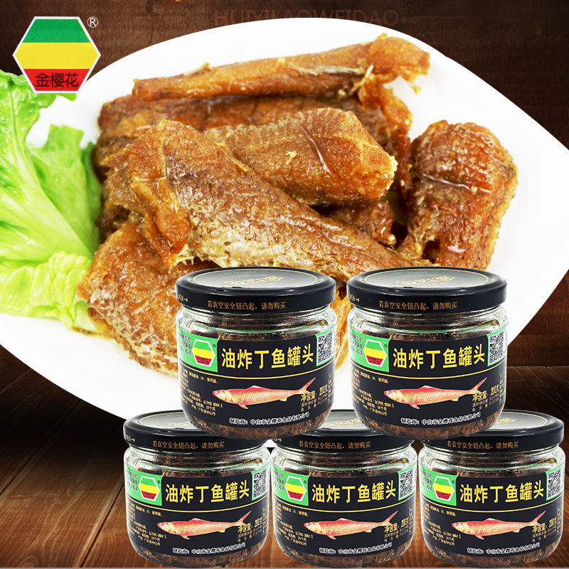金樱花鲜炸丁鱼罐头200g*5罐酥下饭菜罐头食品新鲜鱼肉罐头油浸