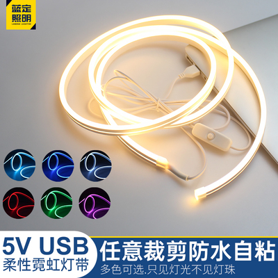5V柔性USB灯条移动电源氛围灯