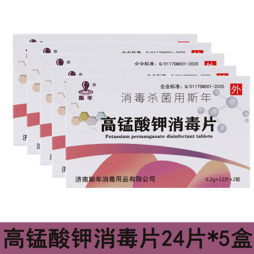 斯年高锰酸钾消毒片24片*5盒