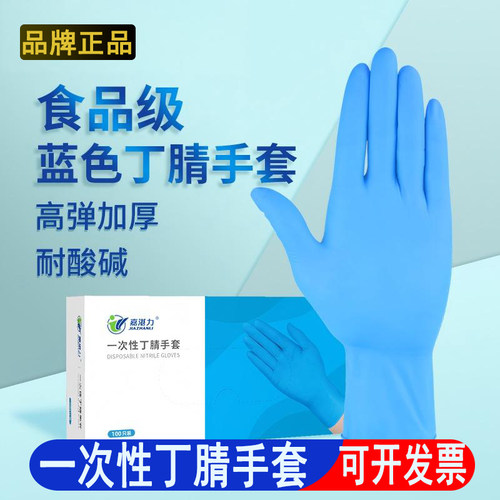 加厚耐用型丁晴手套耐磨防滑洗碗食品级一次性丁腈手套男女通用