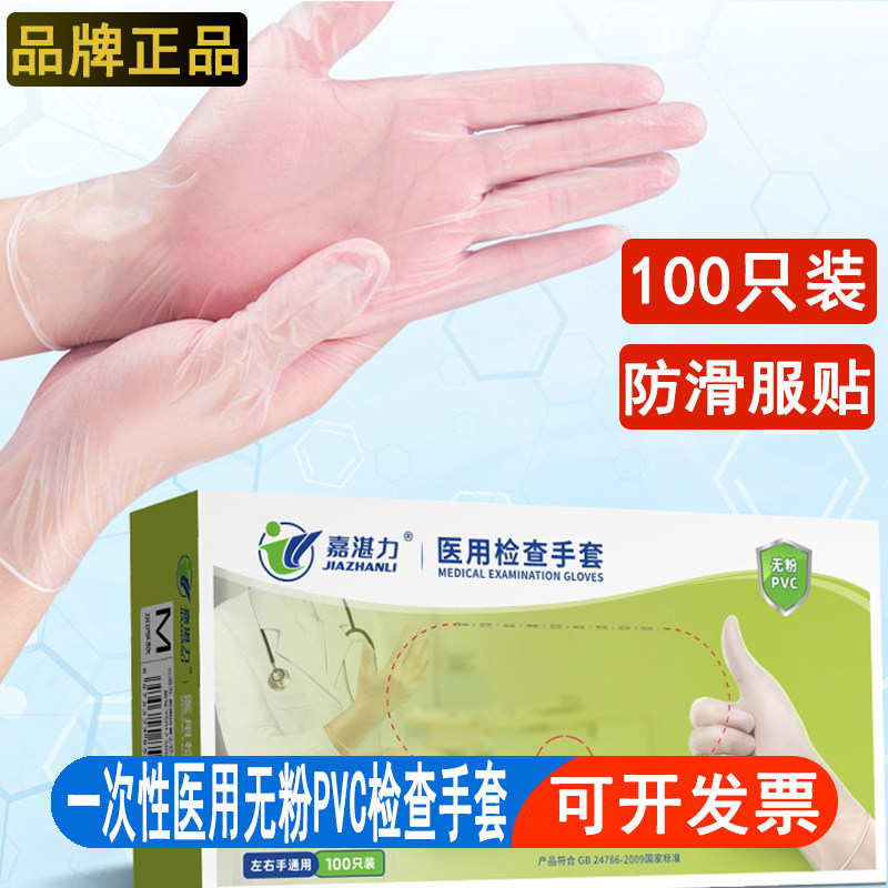 一次性无粉医用PVC检查手套100只