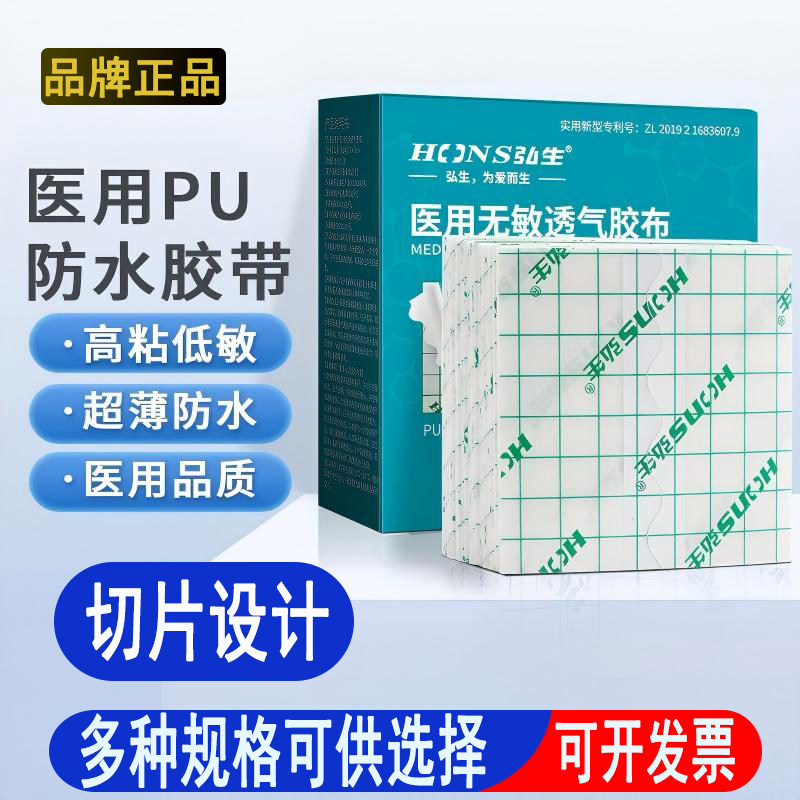 医用胶带超薄防水膜贴伤口PU透明敷料贴三九贴纹身保护膜切片设计