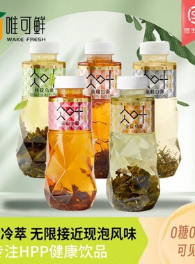 唯可鲜原叶冷萃茶0糖0脂0卡原叶HPP健康茶饮料300ml顺丰包邮