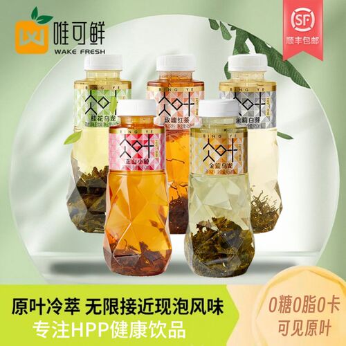唯可鲜原叶冷萃茶0糖0脂0卡原叶HPP健康茶饮料300ml顺丰包邮