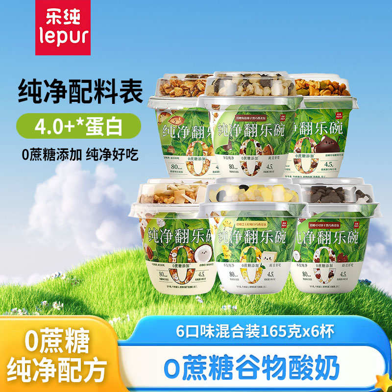 顺丰冷链乐纯翻乐碗纯净酸奶谷物酸奶0蔗糖低温酸奶