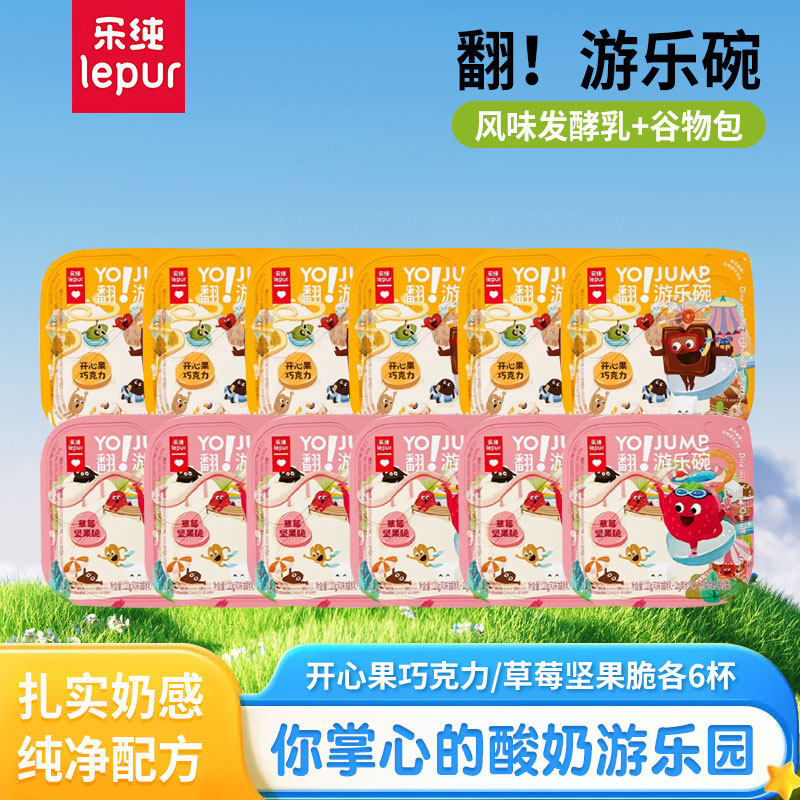 乐纯 翻！游乐碗果味发酵乳谷物包12杯装开盖即食酸奶 顺丰