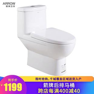 墙排节水连体座便器 箭牌 AB1116H 防臭坐便器 ARROW 后排直冲