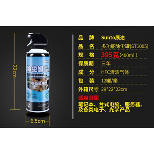 12瓶展途Sunto压缩空气罐除尘罐笔记本电脑键盘单反相机镜头清洁