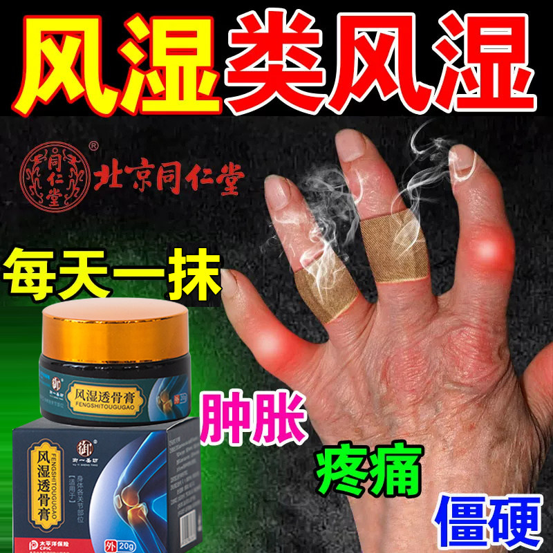 依托芬那酯凝胶治疗肌肉风湿病肌肉疼痛肩周炎慢性关节炎急性痛风