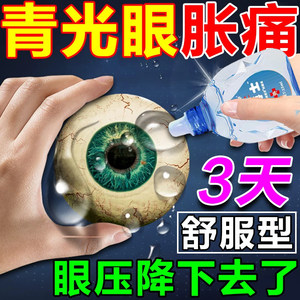 七叶洋地黄双苷眼药水包邮青光眼降眼压高滴眼液黄斑病变眼药水