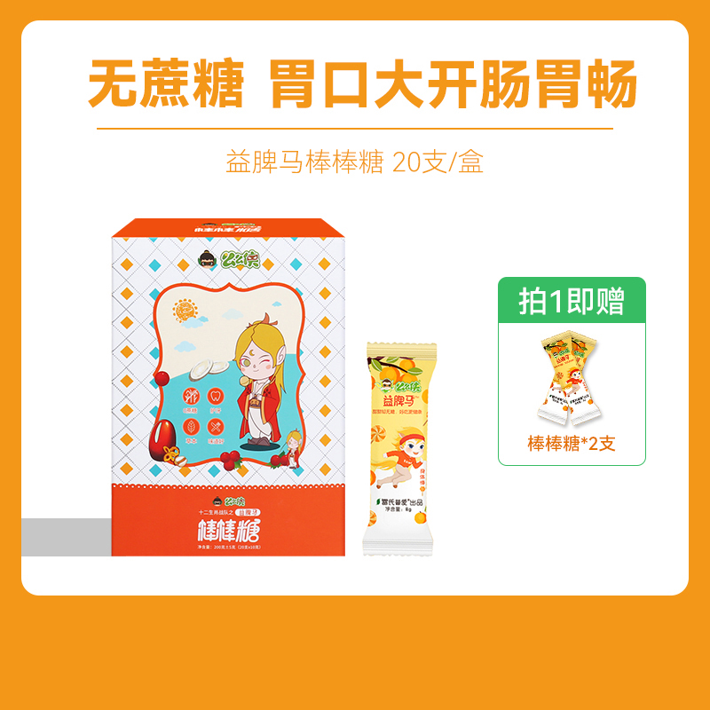 么么侠调理脾胃无蔗糖棒棒糖