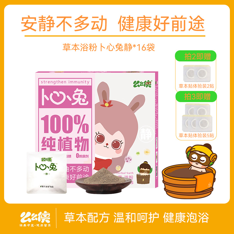 么么侠卜心兔静安静睡眠草本浴包