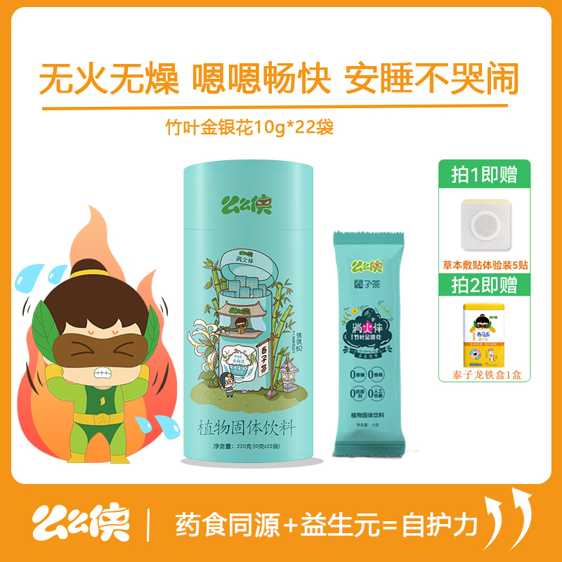 么么俠竹葉金銀花泰子茶