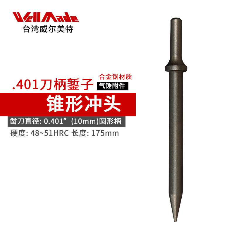 台湾气锤附件锥形头尖头铲刀头气铲配件耗材wa-0013