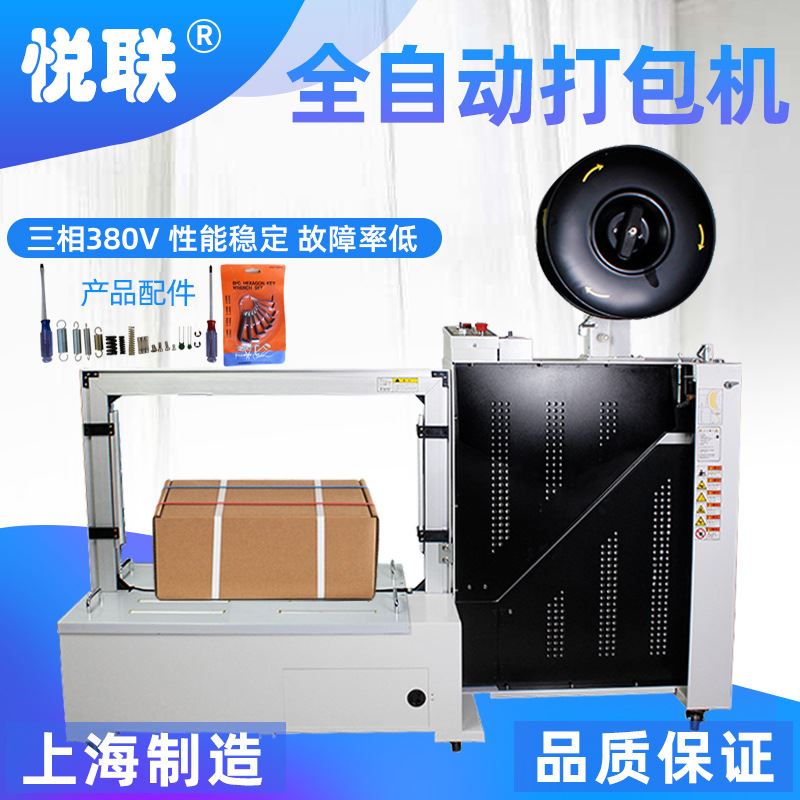 悦联低台型全自动打包机纸箱捆扎机