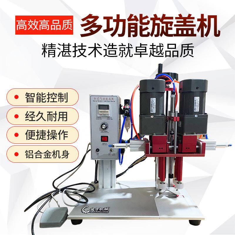旋盖机 塑料瓶封口机 四头旋盖机 玻璃瓶 塑料瓶鸭嘴盖喷头锁盖机
