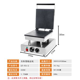 赤兔方形雪糕皮机商用脆皮机冰激凌甜筒机电热蛋卷蛋筒机厂家