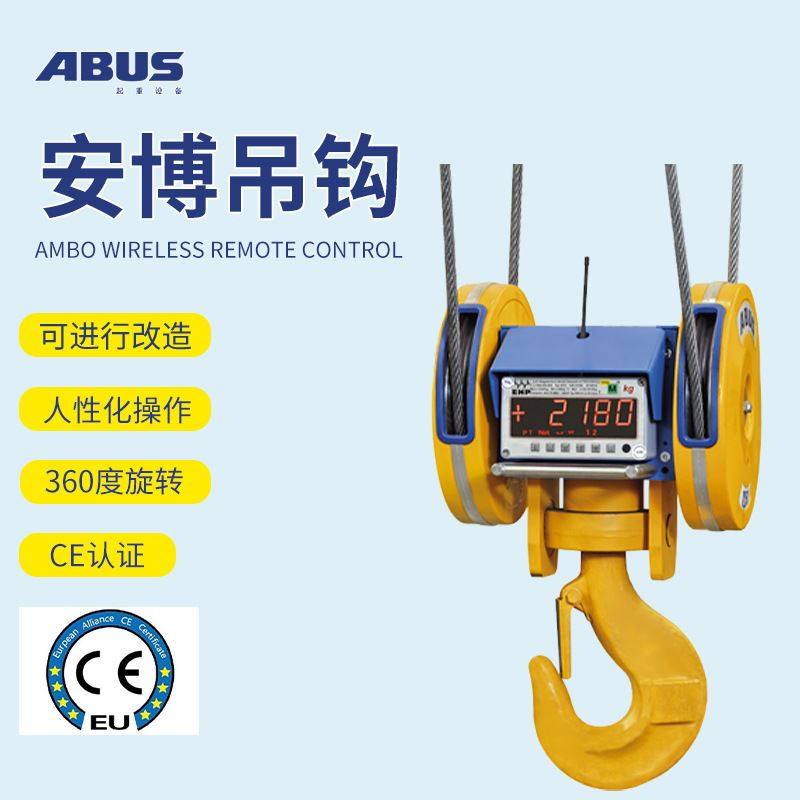德国abus电动钢丝绳葫芦起重机环链行车称重载荷显示吊钩