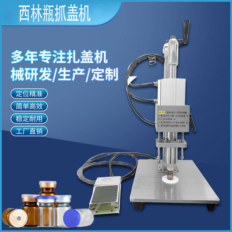 半自动香水扎口机口服液西林瓶扎盖机安瓶冻干粉封口机厂家直销