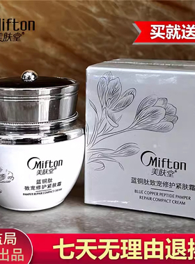 美肤堂蓝铜肽致宠修护紧肤霜紧致亮肤补水保湿提亮