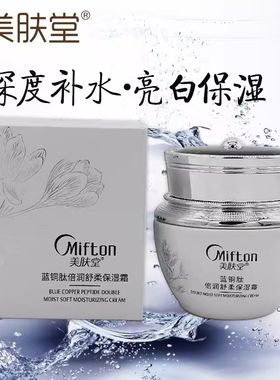 美肤堂蓝铜肽倍润舒柔保湿霜正品补水滋润亮颜嫩肤舒缓女面霜