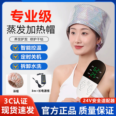 护发帽智能低压电热帽
