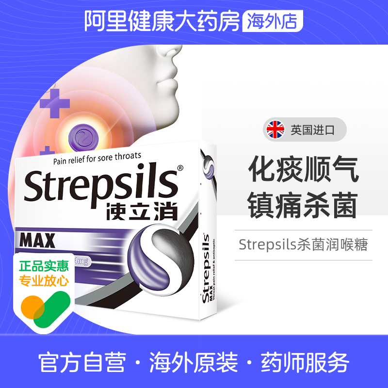 Strepsils使立消润喉糖含片化痰止咳柠檬特效舒缓黑加仑咽喉强护