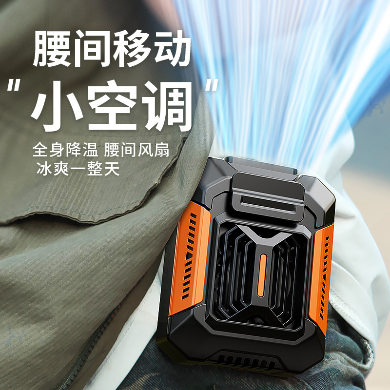 工地干活降温神器挂腰风扇充电