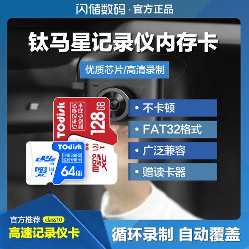 钛马星专用记录仪储存卡u3高速内存卡class10行车存储卡循环录制