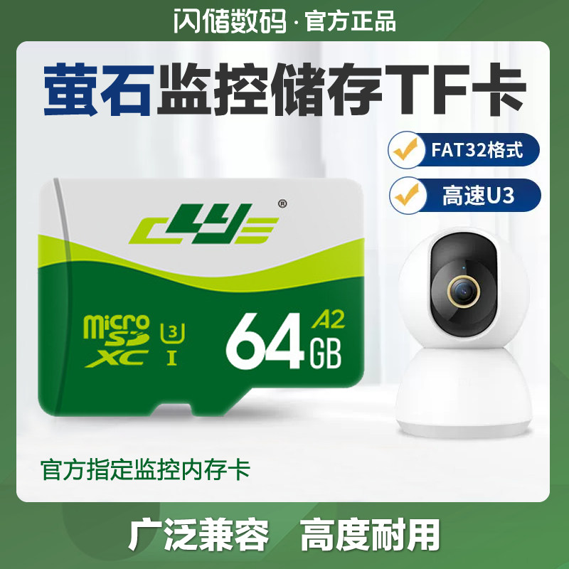 适用萤石监控内存卡64g海康摄像头Micro SD卡高速内存卡储存卡