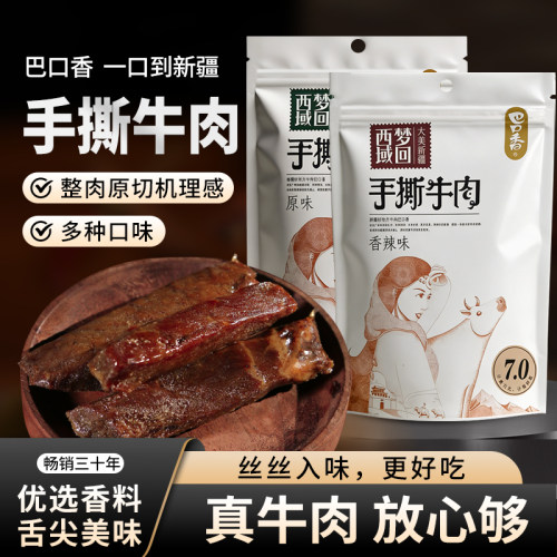 手撕牛肉干即食巴口香新疆特产