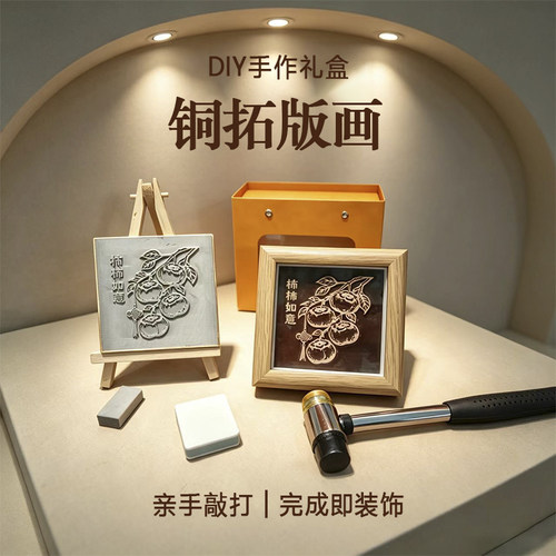 非遗手工铜拓画工具材料包礼品盒