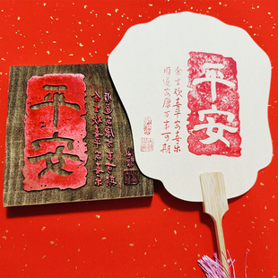 拓印模版模具印扇子工具木版画雕刻版拓片非遗体验手工DIY材料包