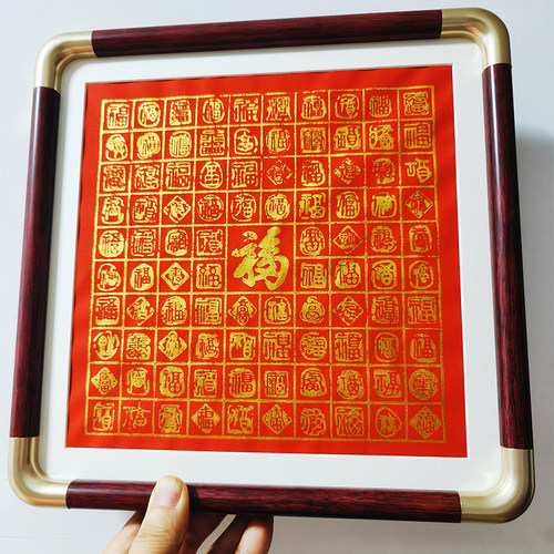 手工DIY拓印百福图福字模具雕版