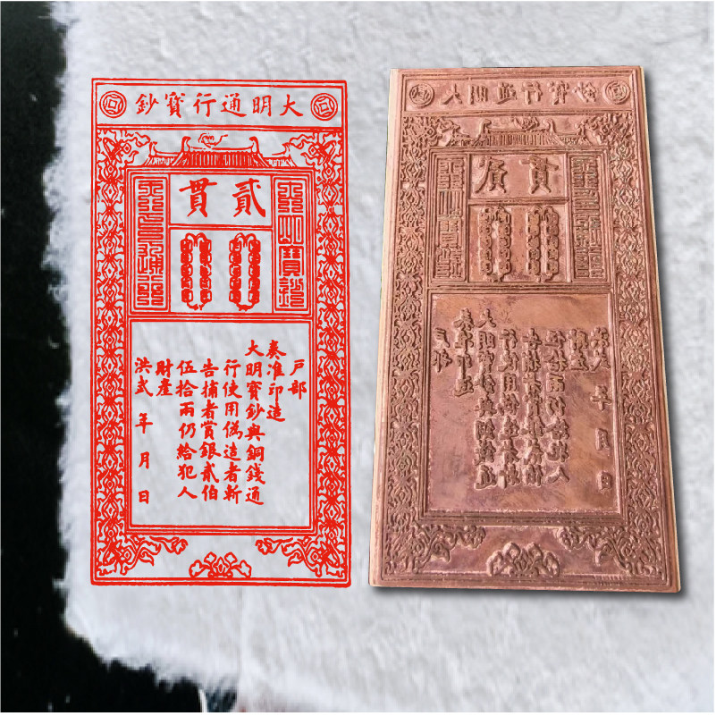 古代银票交子大明宝钞大清金属铜版雕板拓印非遗研学教具手工DIY