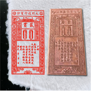 古代银票交子大明宝钞大清金属铜版雕板拓印非遗研学教具手工DIY