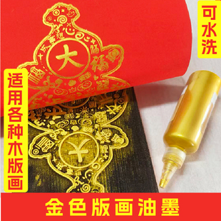 金色版画油墨水性金色颜料拓印彩色滚筒工具套装木刻板颜料画版用