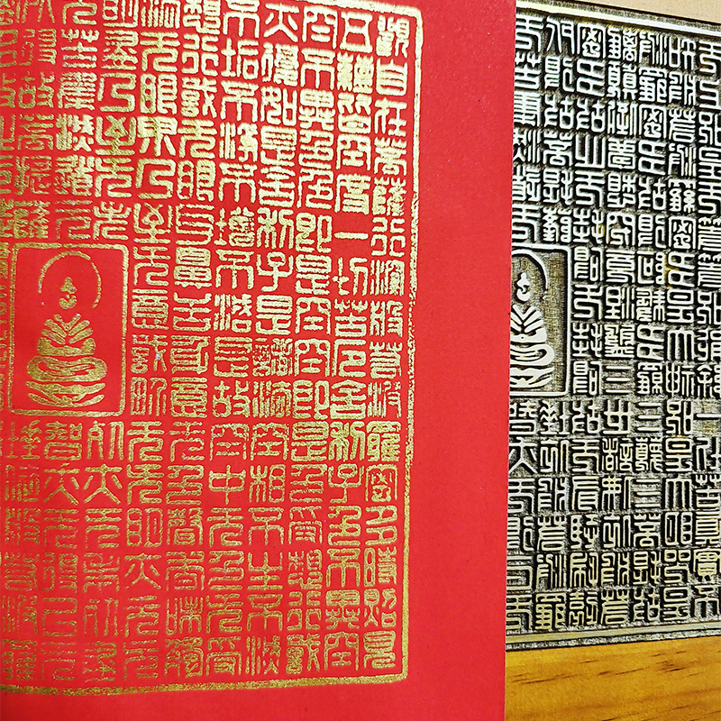 心经拓版模具手工DIY拓印材料包