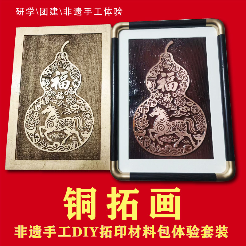 铜拓模板模具版画材料包福禄雕版研学非遗体验铜拓铜片画手工DIY