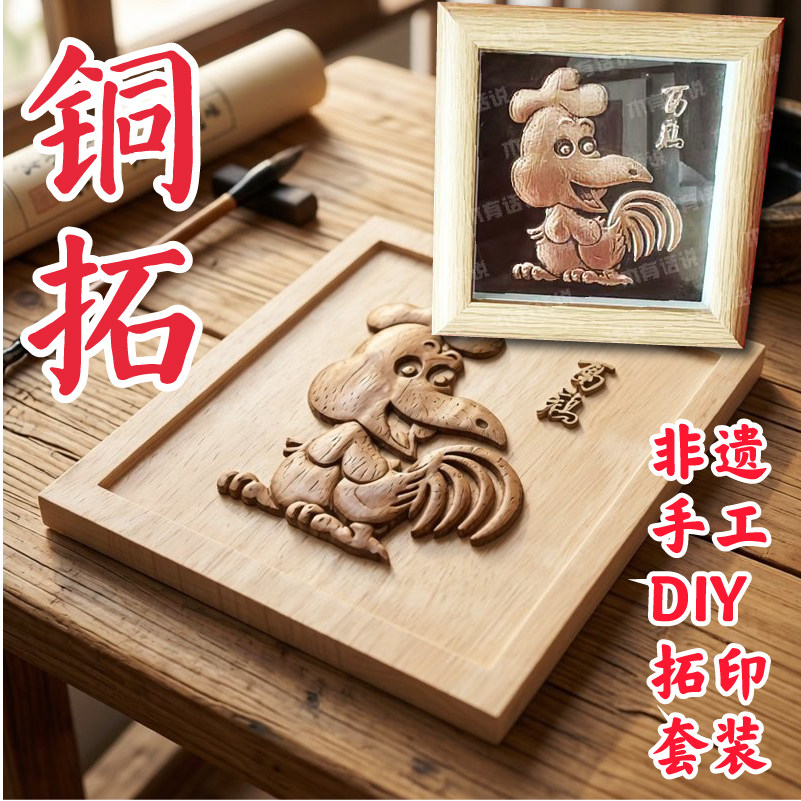 铜拓画DIY模版画模具雕版十二