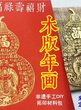 福字拓印模具百寿木版画刻版体验拓印非遗研学手工DIY材料包工具