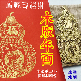 福字拓印模具百寿木版画刻版体验拓印非遗研学手工DIY材料包工具
