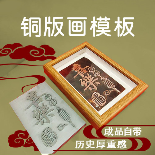 铜板画工具铜拓模板PVC模具